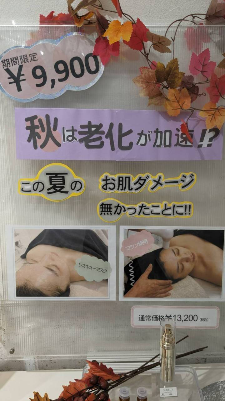 秋は老化が加速！？